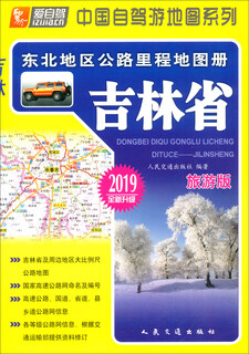 Northeast region highway mileage atlas jilin province (2019 edition newly upgraded tourism edition)