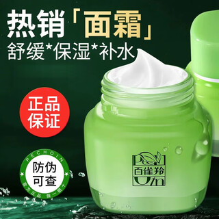 百雀羚（PECHOIN）面霜草本八杯水8杯水倍润精华霜补水保湿滋润秋冬擦脸霜 50g