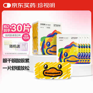 Cherish ming little yellow duck little artist steam eye mask hot compress blackout self-heating eye mask unisex chamomile 10 tablets