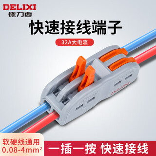 Delixi quick terminal block household wire connection artifact led lamp wire docking clip wire clip branch connector two-in-two-out terminal block 10 pieces