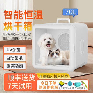 Chongzhidi smart constant temperature pet drying box cat and dog bathing dryer pet hair blowing water drying artifact household 70l standard model 1200w bottom air outlet