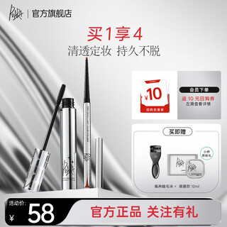 Peiran mascara eyeliner gel pen combination is extremely fine, not easy to fade, long-lasting makeup without smudging, natural curling 01 mascara black * 1 + 02 mocha brown gel pen * 1