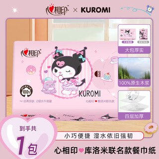 Heart-to-heart handkerchief paper kuromi co-branded model 4 layers 20 pieces wettable water towel napkin portable travel small bag tissue paper 4 layers 20 pieces * 1 pack