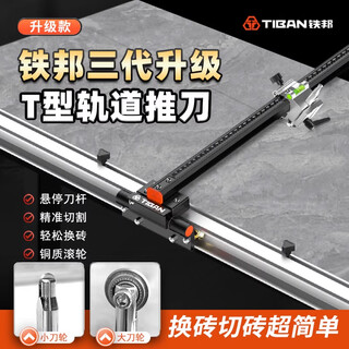Tiebang upgraded track t-shaped push knife high-precision manual cutting machine floor tile tile rock slab cutting artifact upgraded t-shaped push knife 1.7 meters copper wheel and pliers