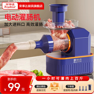 Royalstar electric sausage filling tool, household sausage filling machine, meat grinder, sausage filling machine artifact, electric sausage filling machine, standard version, blue