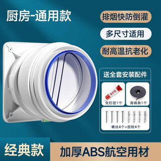 Suitable for fotile boss vantage's check valve kitchen range hood special exhaust pipe bathroom check valve upgraded thickened abs one kitchen
