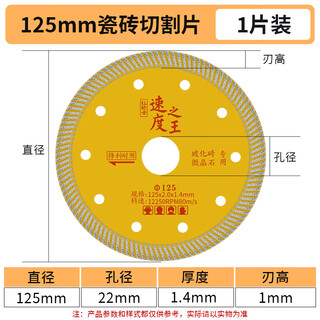 Red knight tile cutting blade 125 ultra-thin diamond saw blade microcrystalline stone vitrified tile marble cutting machine for dry cutting speed king 125mm 1 piece