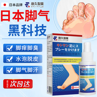 Fujiku pharmaceutical athlete's foot spray anti-itching peeling rotten feet fungal infection foot odor spray feet sweating foam deodorizing itching 60ml