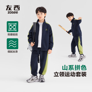 左西男童秋装儿童运动套装春秋外套2025新款男孩帅气衣服 藏青色 140