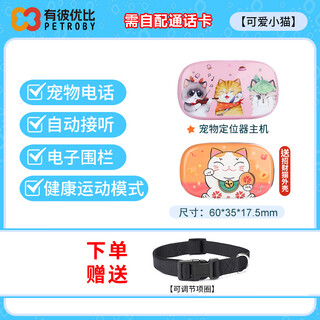 云途星晨有彼优比宠物定位器狗狗定位猫咪防走丢GPS追踪神器电话自动接听 猫咪/狗狗专用+升级自动接听+远程呼叫