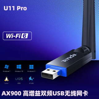 腾达 腾达AX1800 AX900 WiFi6千兆双频无线网卡 台式电脑无线接收器WiFi发射器 U11PRO 双频900M无线网卡外置天线