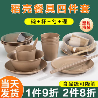Yuling disposable bowl tableware set biodegradable thickened four-five-piece rice husk food-grade household dining bowls, chopsticks, spoons, dishes and cups four-piece set of 100 individual packs (bowl + cup + saucer + spoon)