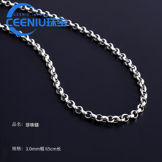 Ceeniu fat donglai same style men's platinum necklace new platinum korean version personalized trendy men's chain without hanging platinum bead chain 3mm wide 65cm long