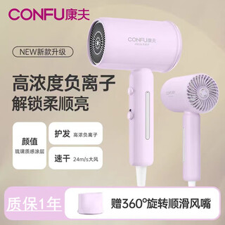 Confu hair dryer, powerful, compact, quick-drying, negative ion hair care, portable dormitory home hair dryer 1600w kf-5158 purple negative ion