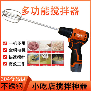 Lnga landgre german imported quality handheld sesame paste stirrer electric batter meat stirring stick fishing bait rechargeable 30cm stainless steel food grade stirring rod (not including electricity
