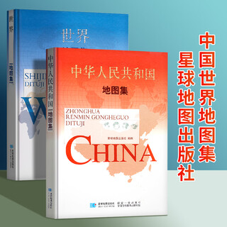 2025 china atlas + world atlas hardcover edition large comprehensive geography book planet map publishing house
