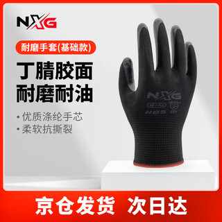 Nxg dipped labor protection gloves, nitrile rubber wear-resistant anti-slip rubber, construction site work protection