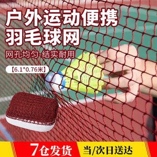 文枝羽毛球网标准网比赛双打家用简易折叠便携式室内外隔断拦网子配件 羽毛球网【红色6.1*0.76米】