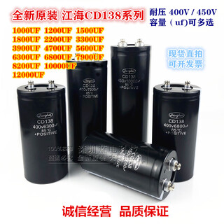 Brand new original jianghai cd138 400v6300uf 10000uf capacitor 450v8200uf 12000u 5600uf 400v
