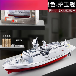 Gund遥控潜水艇快潜艇船军舰模型鱼缸可潜水水下电动儿童带摄像头 银色护卫舰 标配+电池+螺丝刀