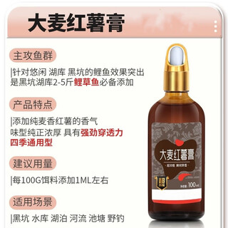 Barley sweet potato paste fishing medicine special wild fishing carp and crucian carp fish attractant black pit opening agent bait concentrated barley sweet potato paste 100ml