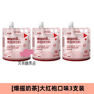 Fruit meet tea (fruit meet tea) official milk tea assam jasmine four seasons spring milk tea bag hand-made diy milk tea brew dahongpao milk tea 53g*3 bottles