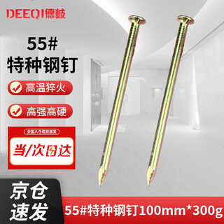 Deqi 55# special steel nails cement nails high hardness yellow wall nails wall painting nails headless nails jingcang 100mm (300g-about 25 pieces)