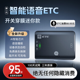 忿浵2025etc handles national universal smart card-less voice car high-speed 50% off private cars etc. wechat deduction 2025 through-film voice + switchable charging