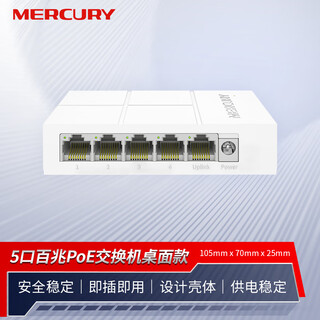 水星（MERCURY） 5口百兆端口POE交换机 安防监控适用家用网络分线分流器 MS05CP-M