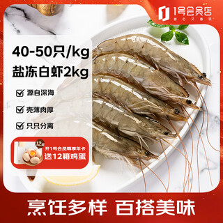 Centenary fishing port white shrimp prawns ice-free net weight 2kg white prawns extra large white shrimps 4jin jin is equal to 0.5kg 80-100 pieces