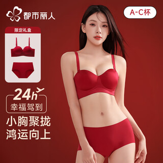 Urban beauty ben ming nian red bra set gift box underwear women's push up wireless wedding bride wedding bra set gift box not included m