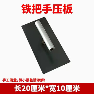 Teppanyaki commercial teppanyaki squid special pressure plate enlarged and thickened stainless steel shovel hand-grabbed cake press teppanyaki tool iron handle pressure plate 20*10 thick 2mm