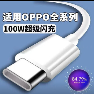 Oppo is suitable for original oppo data cable 100w flash charging cable reno8/9/10/11/12 mobile phone findx5/6/7 oppo full series flash charging cable 1.5 meters