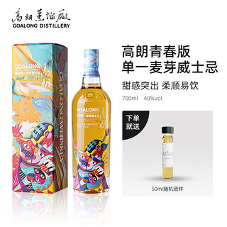 Goalong youth edition single malt whiskey foreign liquor domestic tipsy liquor 40% gift choice 700ml 1 bottle free 50ml random liquor sample