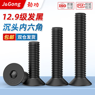 Jinggong grade 12.9 high-strength countersunk head hexagon socket screws flat head hexagon socket bolts screws m3 100 pieces total screw length 20mm
