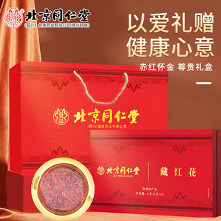 北京同仁堂[正宗特级长丝藏红花] 西藏礼盒装 送长辈过节伴手礼品 官方 正品 三盒18g[六小罐]送礼袋