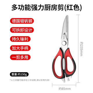 狂鲨德国进口高档厨房剪刀多功能强力鸡骨头专用不锈钢食品级杀鱼剪子 红色厨房剪-可拆卸易清洗