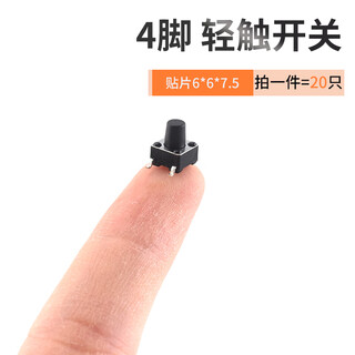 6*6 tact switch 12*12 patch 4.3/7/8/9/10/11/13mm micro button button vertical plug-in patch 6*6* 7.5mm (20 pieces)