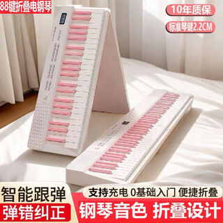 Norman foldable electric piano 88 keys velocity key electronic piano portable professional piano for adults, children and kindergarten teachers to perform foldable 88 keys basic version (white pink keys) official standard