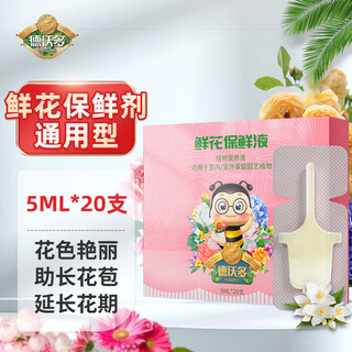 Dewoduo flower preservative nutrient solution 5ml*20 fresh cut flower preservative liquid flower fertilizer extends the flowering period of roses and lilies