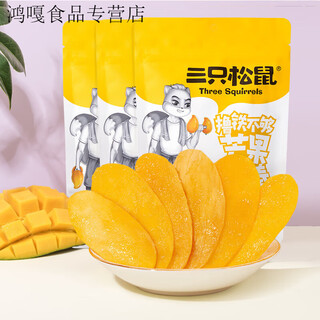 Three squirrels dried mango big bag dried fruit casual office snacks candied fruits for dormitories 116g