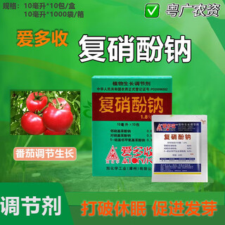 Aiduoshou aiduoshou 1.8 compound nitrophenol tomato growth regulator imported plant growth regulator to promote flowering and fruiting regulator 10 packs