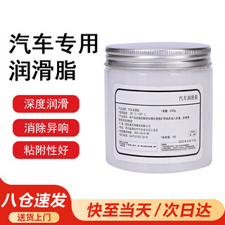 达居匠汽车润滑脂耐高温座椅滑轨消音润滑车门异响润滑剂限位器润滑油