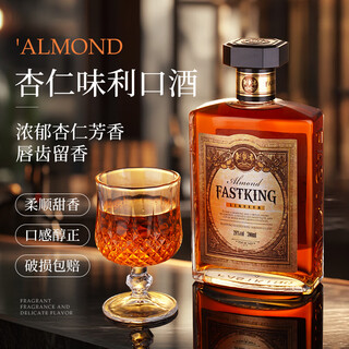 Fast.king almond flavored liqueur cocktail almond liquor mixing base liquor foreign wine 700ml 700ml large capacity single pack