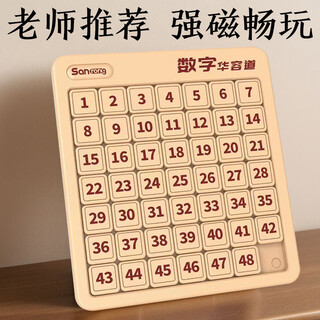 宝贝趣 磁力版数字华容道7*7儿童玩具男孩女孩生日礼物送教程