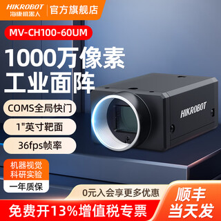 Official flag hikvision robot 10-megapixel industrial area scan camera global shutter high-speed area scan camera high-definition detection moving scene experimental image secondary development 10 million mv-ch100-60um black and white u port