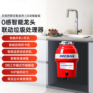 Becbas becbas emax household kitchen food waste disposer e70evo kitchen waste shredder automatic water inlet red rose set emax+ faucet (bright silver)+