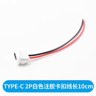 Type-c waterproof female base with wire diy repair data charging port test c soldering wire glue injection double-layer usb socket type-c 2p white glue injection buckle wire length 10cm