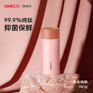 Simelo schmeile thermos cup men's titanium cup women's pure titanium thermos water cup men's digital temperature display health cup tea water separation cup vienna powder 200ml internal and external pure titanium / gift box