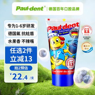 宝儿德（paul dent）德国进口 儿童牙膏 含氟防蛀防龋 不辣口 1-3-6岁 蓝莓味50ml